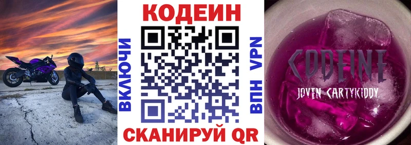 Codein напиток Lean (лин)  Велиж 